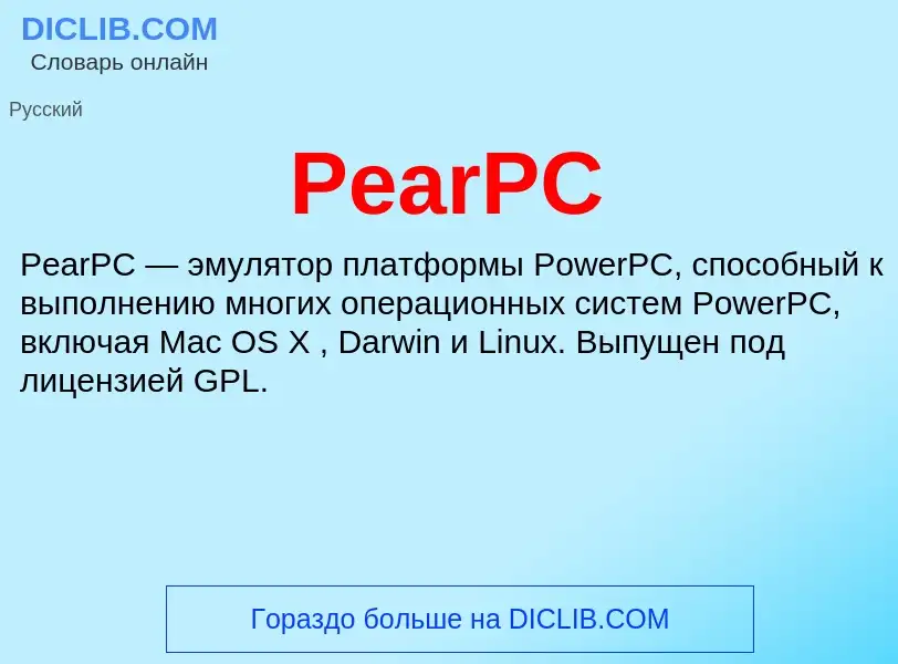 ¿Qué es PearPC? - significado y definición