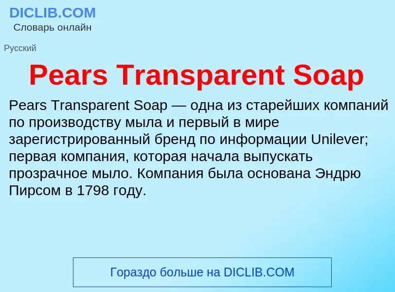 Wat is Pears Transparent Soap - definition