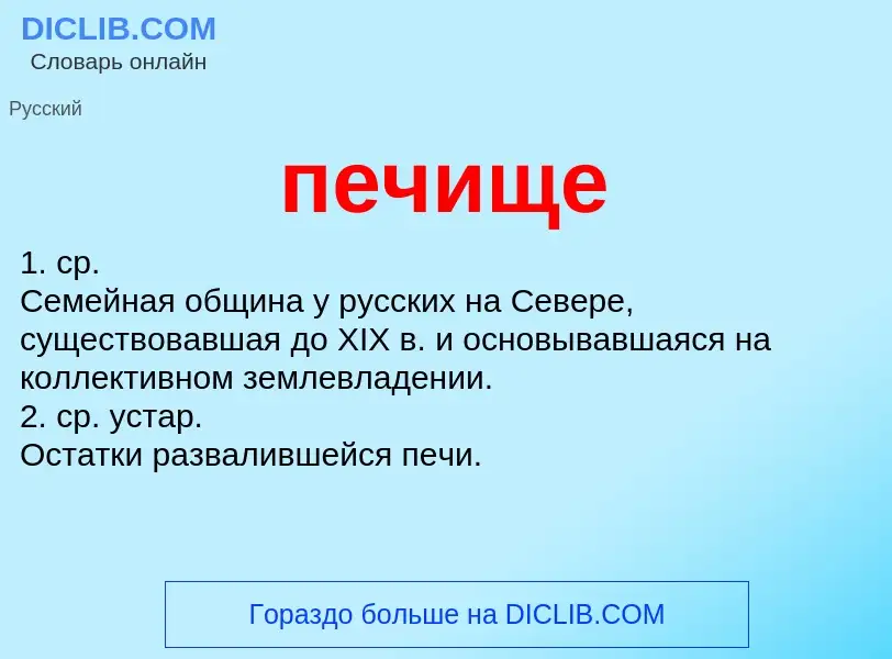 What is печище - definition