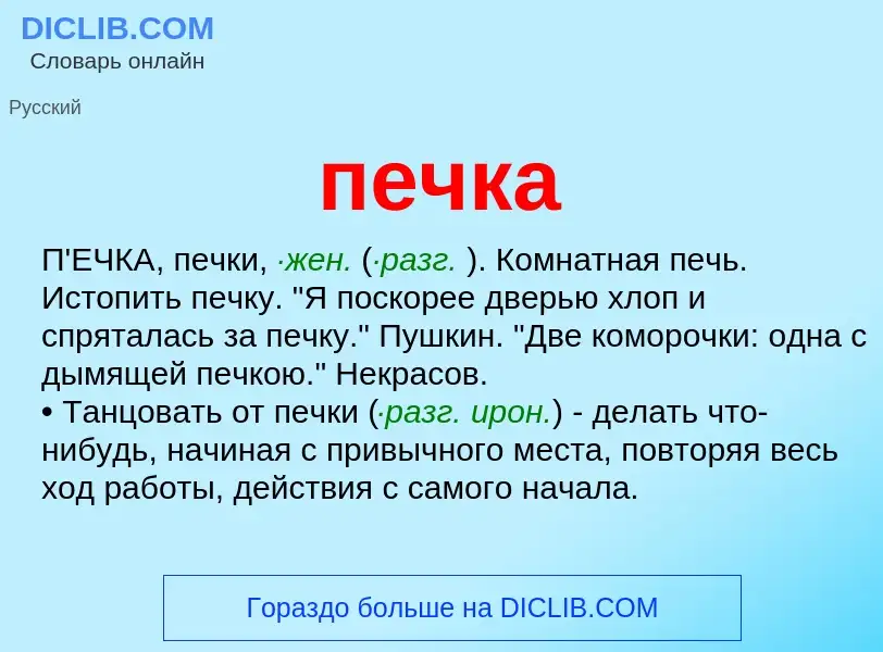 Wat is печка - definition