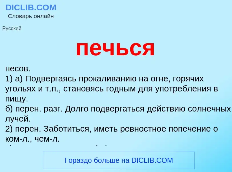 O que é печься - definição, significado, conceito