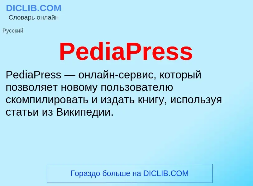 Wat is PediaPress - definition