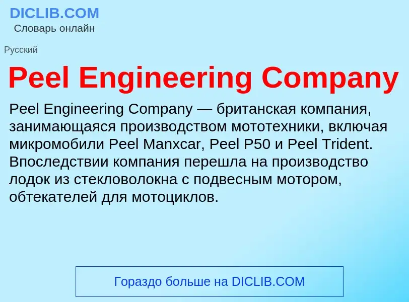 What is Peel Engineering Company - definition