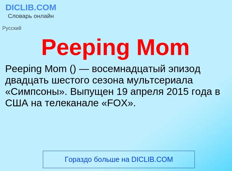 What is Peeping Mom - definition