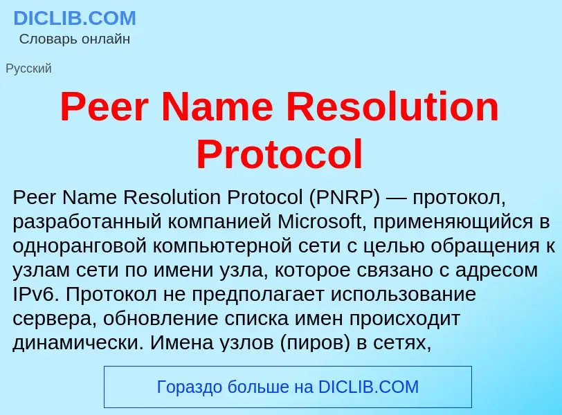 What is Peer Name Resolution Protocol - definition