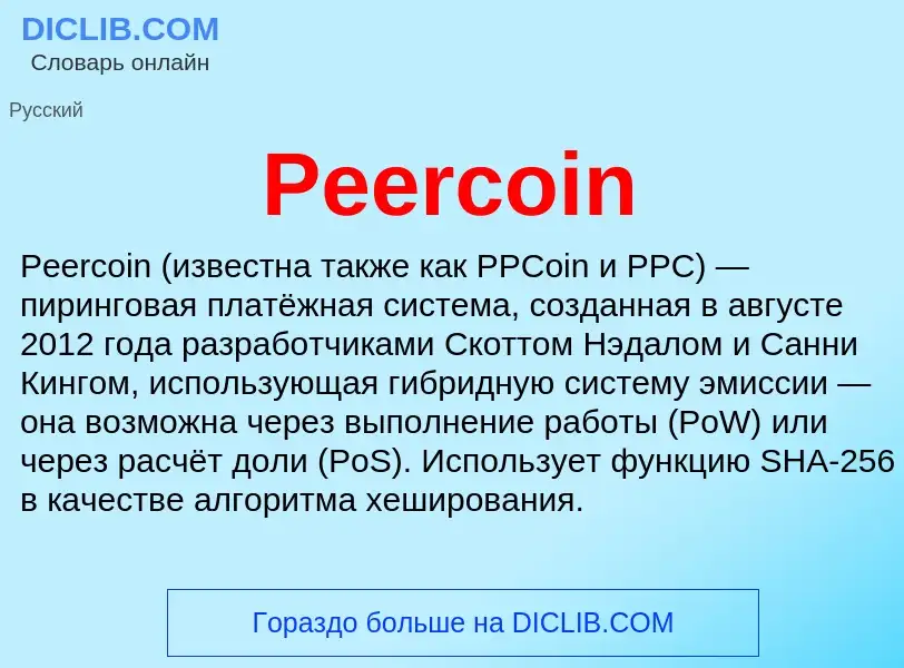 What is Peercoin - definition