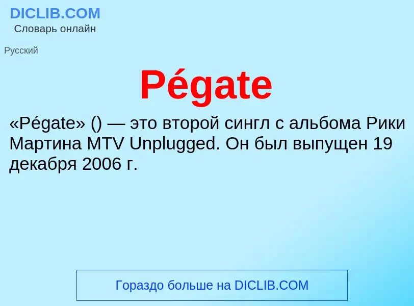 ¿Qué es Pégate? - significado y definición