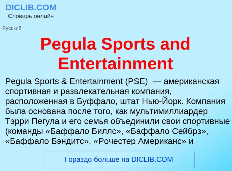 What is Pegula Sports and Entertainment - definition