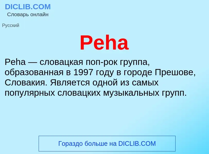 What is Peha - definition