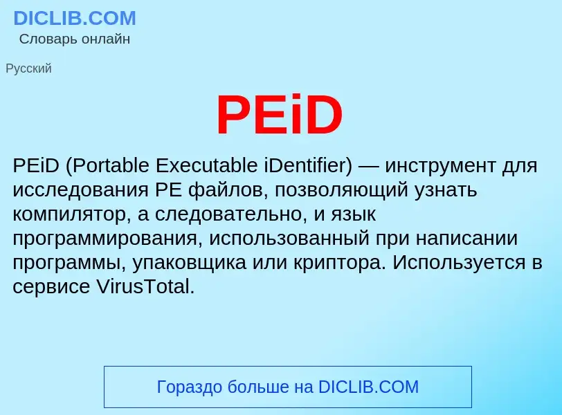 Wat is PEiD - definition