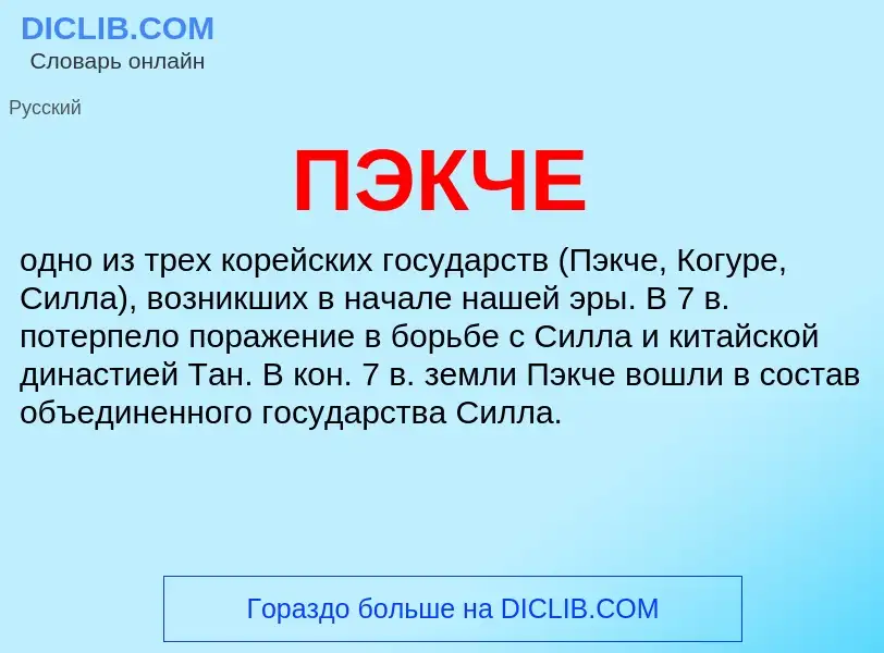 What is ПЭКЧЕ - definition