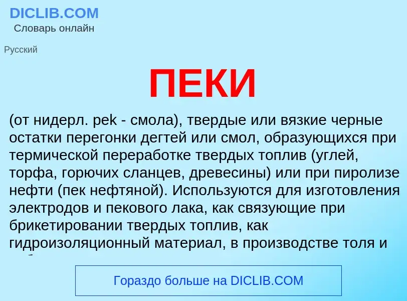 What is ПЕКИ - meaning and definition