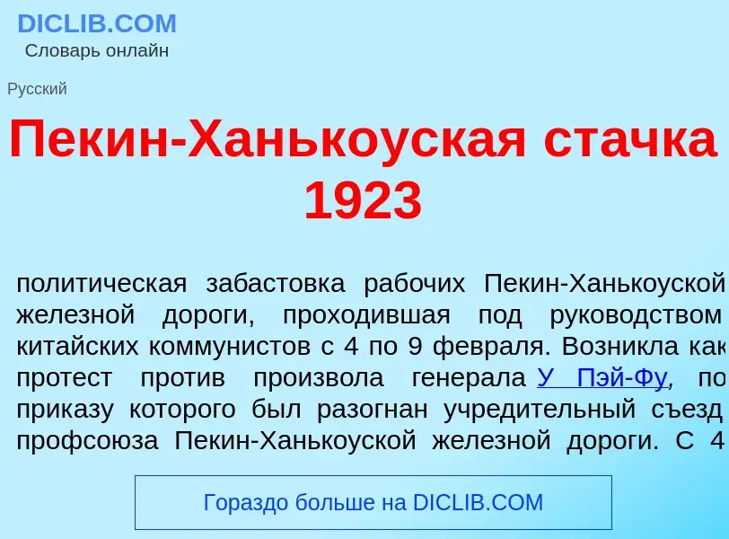 Что такое Пек<font color="red">и</font>н-Ханьк<font color="red">о</font>уская ст<font color="red">а<