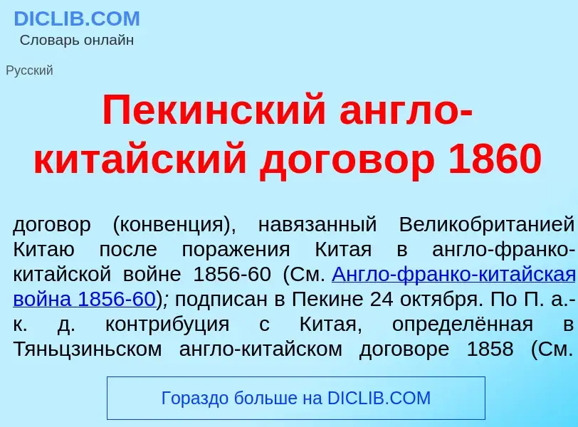 ¿Qué es Пек<font color="red">и</font>нский <font color="red">а</font>нгло-кит<font color="red">а</fo