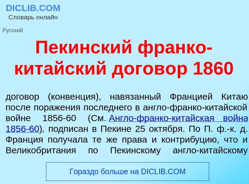 What is Пек<font color="red">и</font>нский фр<font color="red">а</font>нко-кит<font color="red">а</f