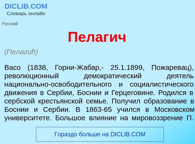 What is П<font color="red">е</font>лагич - definition