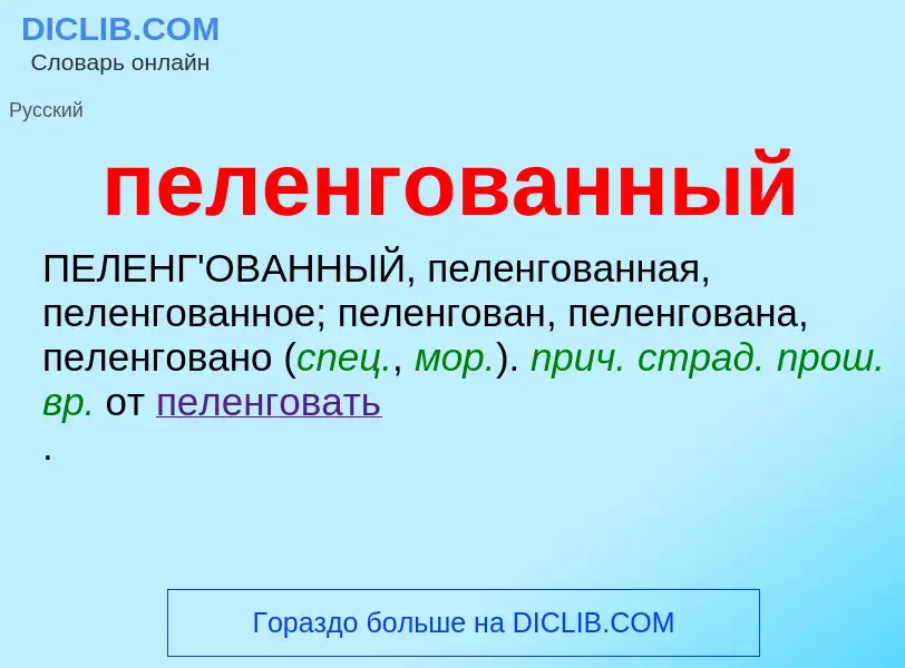 ¿Qué es пеленгованный? - significado y definición