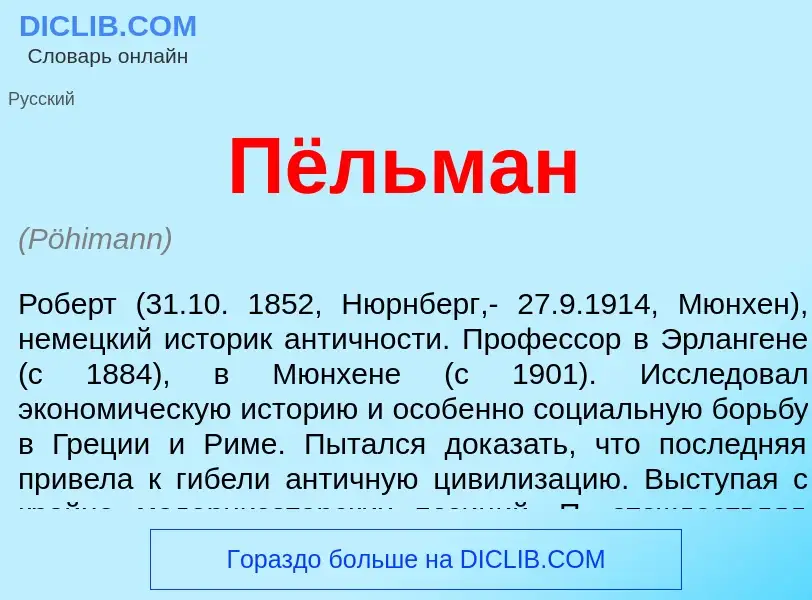 ¿Qué es Пёльман? - significado y definición