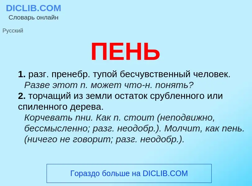 ¿Qué es ПЕНЬ? - significado y definición