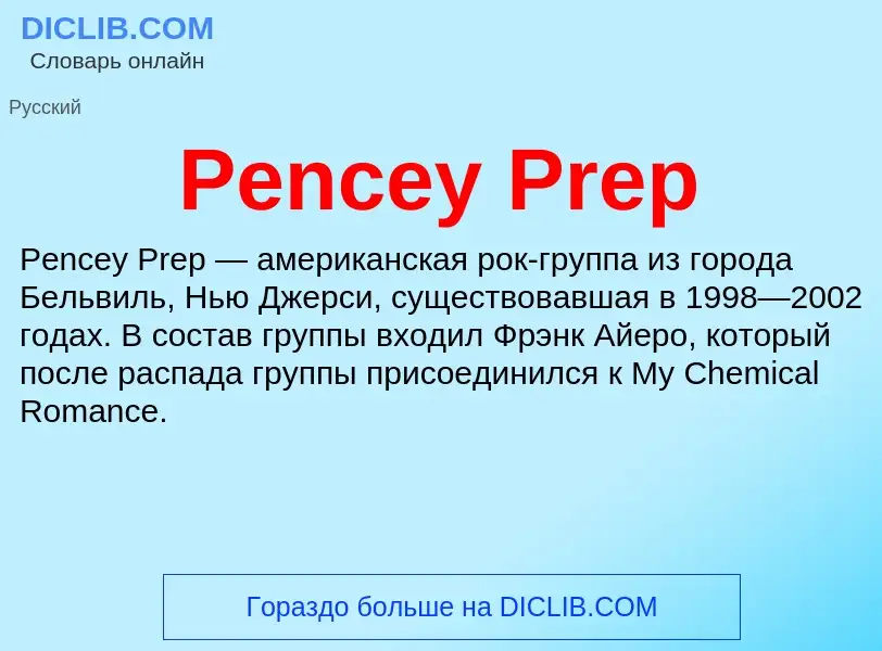 What is Pencey Prep - definition