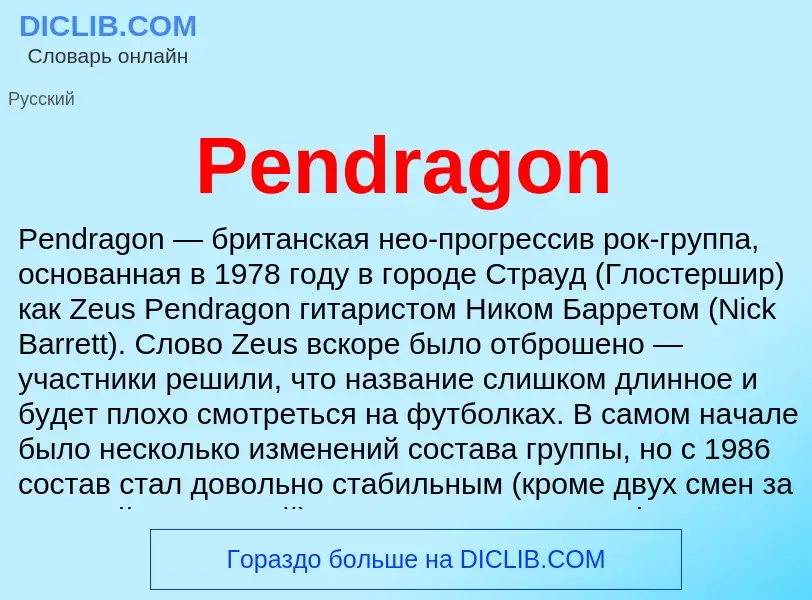 What is Pendragon - definition