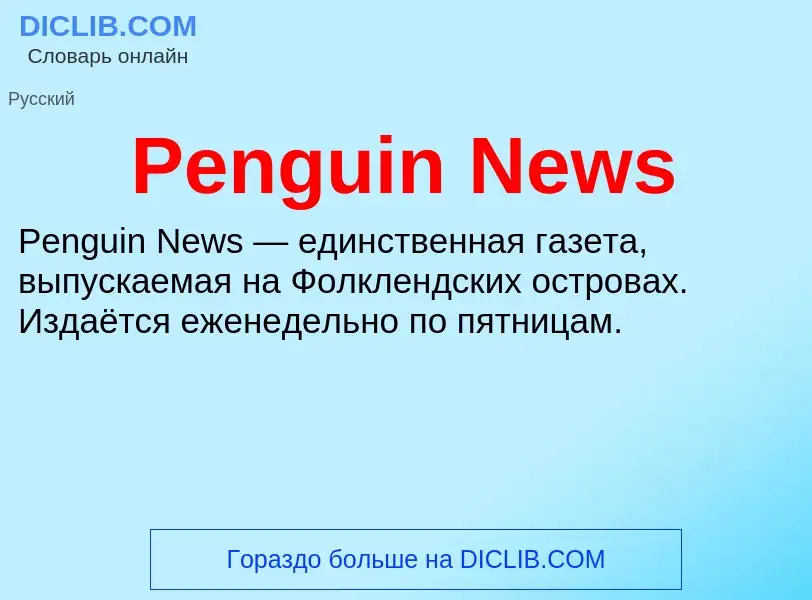 What is Penguin News - definition