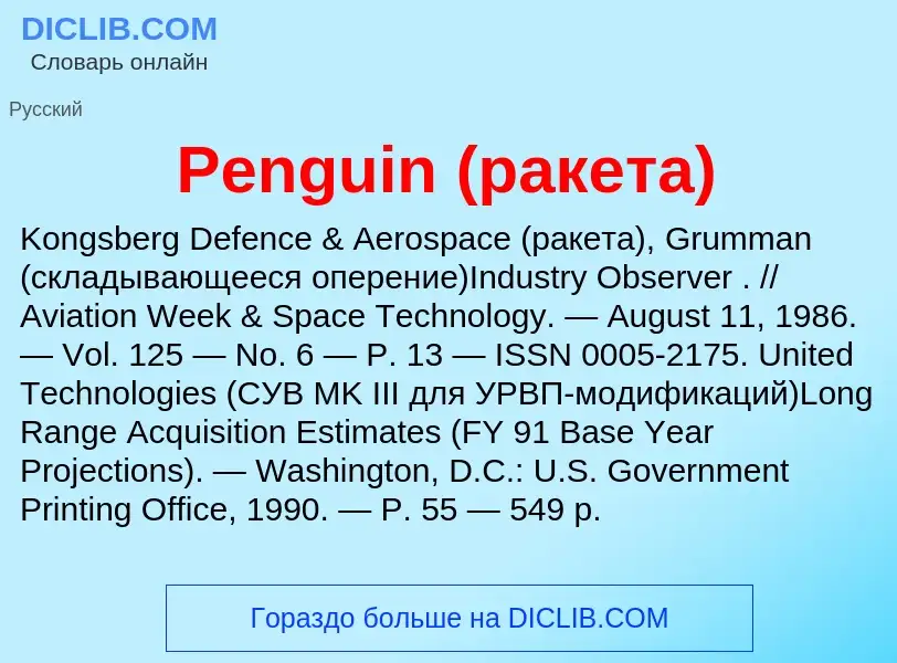 Что такое Penguin (ракета) - определение