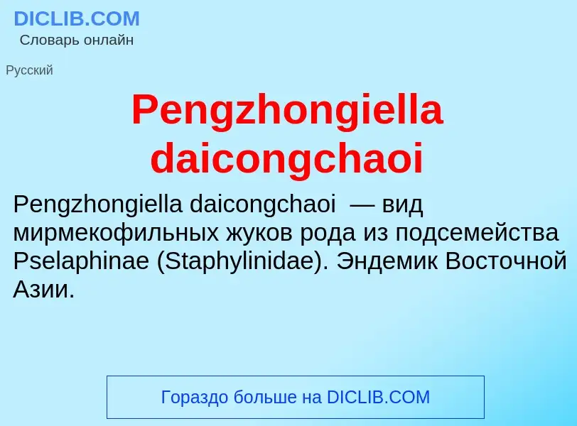 What is Pengzhongiella daicongchaoi - definition