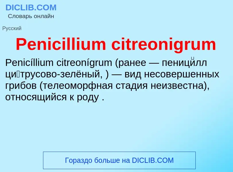 What is Penicillium citreonigrum - definition