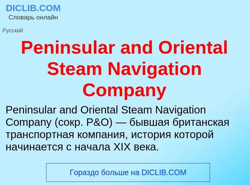 What is Peninsular and Oriental Steam Navigation Company - definition