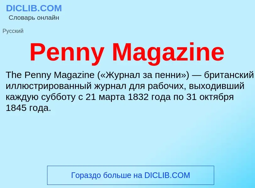 Wat is Penny Magazine - definition