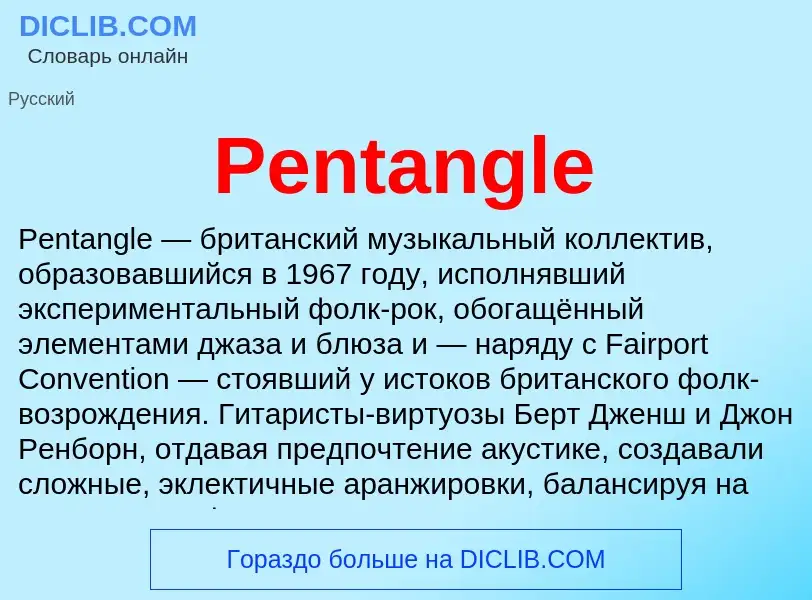 Wat is Pentangle - definition