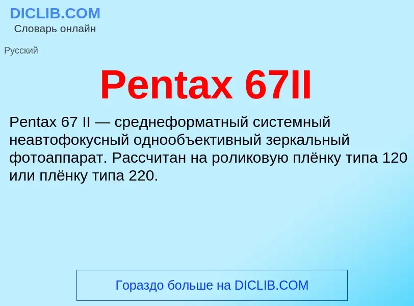 Wat is Pentax 67II - definition