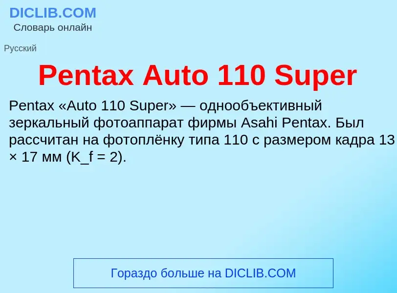 Wat is Pentax Auto 110 Super - definition