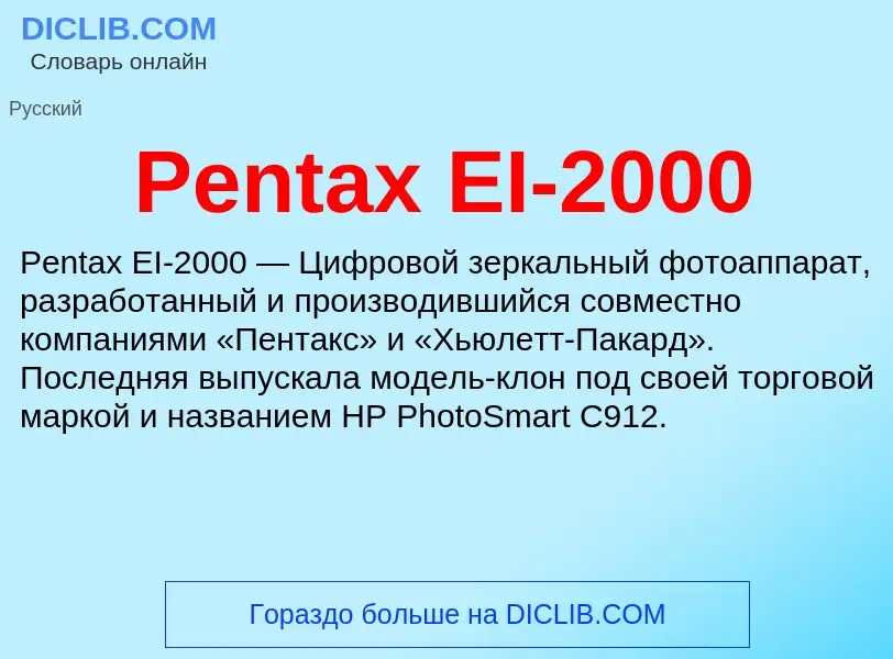 Wat is Pentax EI-2000 - definition