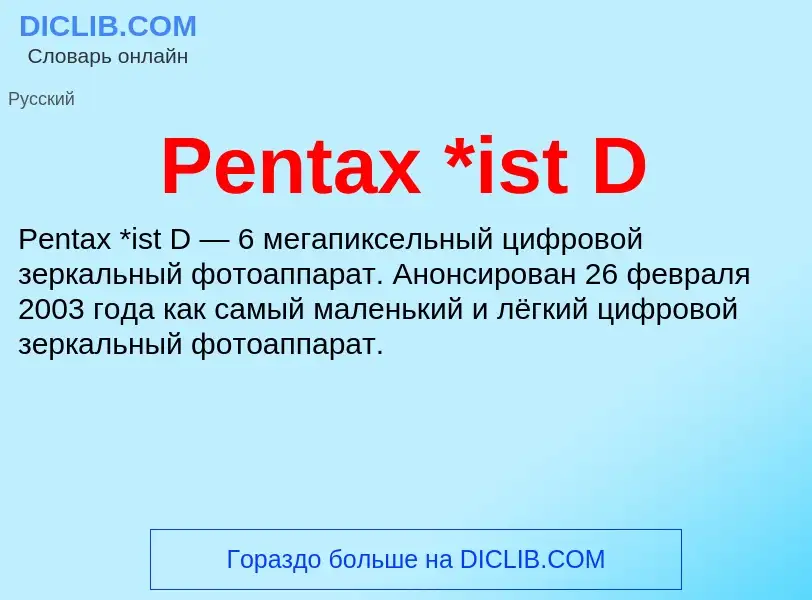 Wat is Pentax *ist D - definition