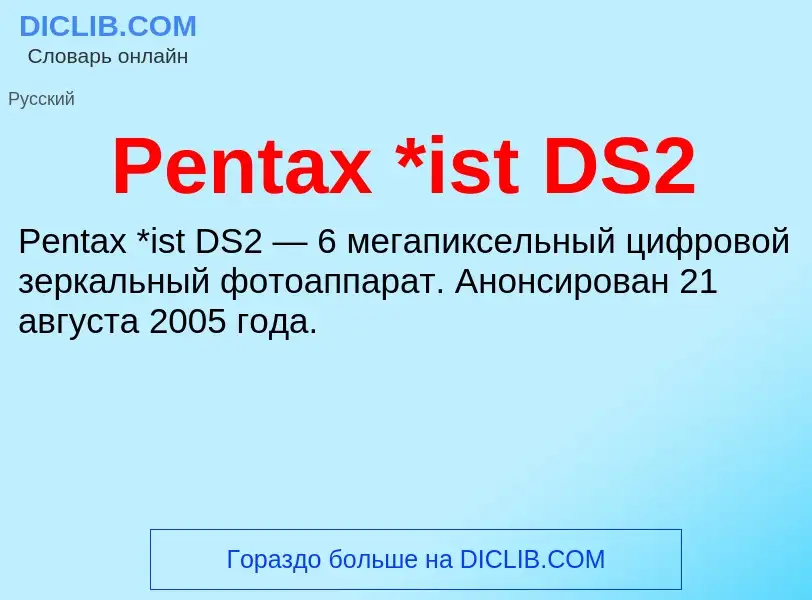 Wat is Pentax *ist DS2 - definition