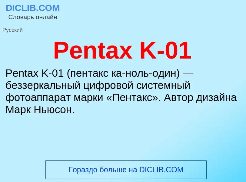 Wat is Pentax K-01 - definition