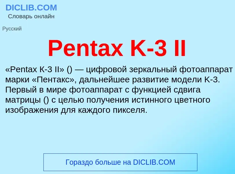 Wat is Pentax K-3 II - definition