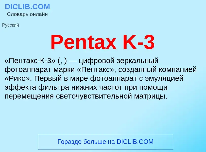 Wat is Pentax K-3 - definition