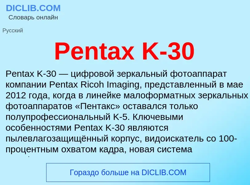 Wat is Pentax K-30 - definition