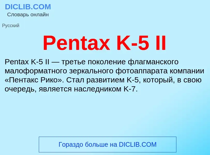 Wat is Pentax K-5 II - definition