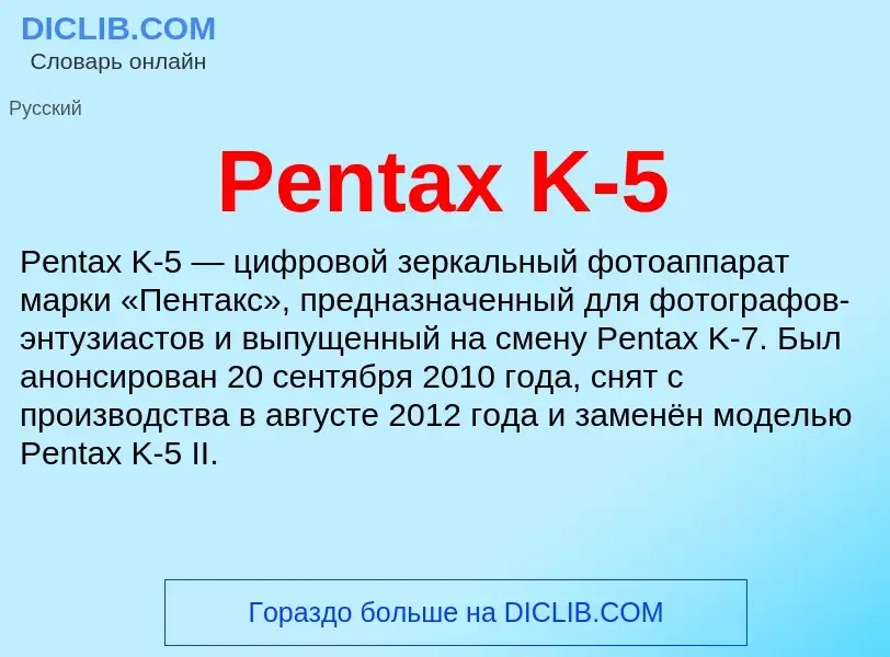 Wat is Pentax K-5 - definition