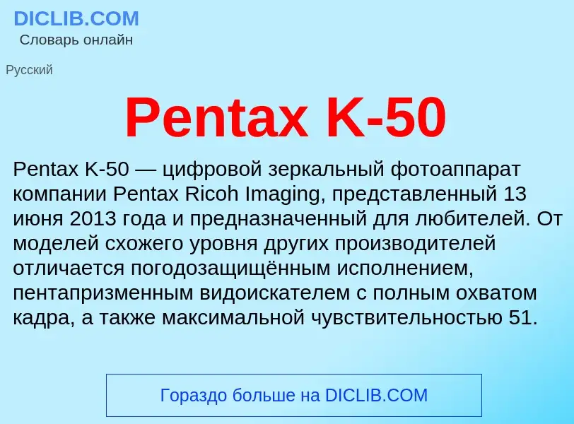 Wat is Pentax K-50 - definition