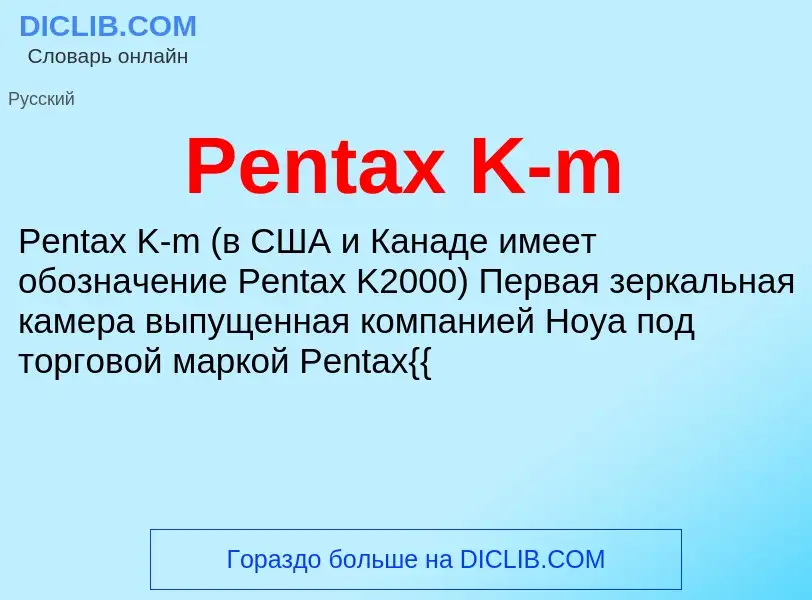 Wat is Pentax K-m - definition