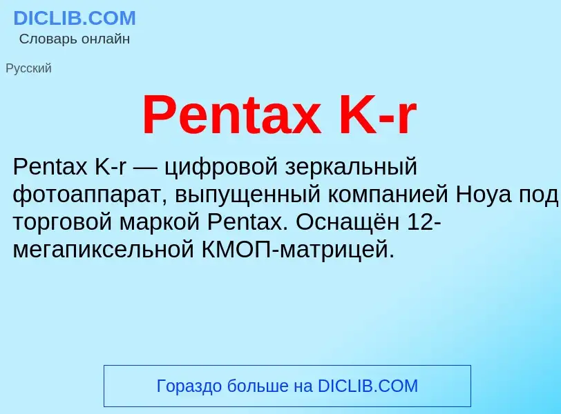 Wat is Pentax K-r - definition