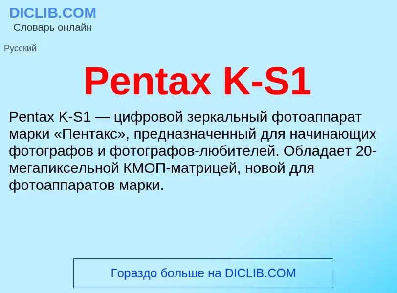 Wat is Pentax K-S1 - definition