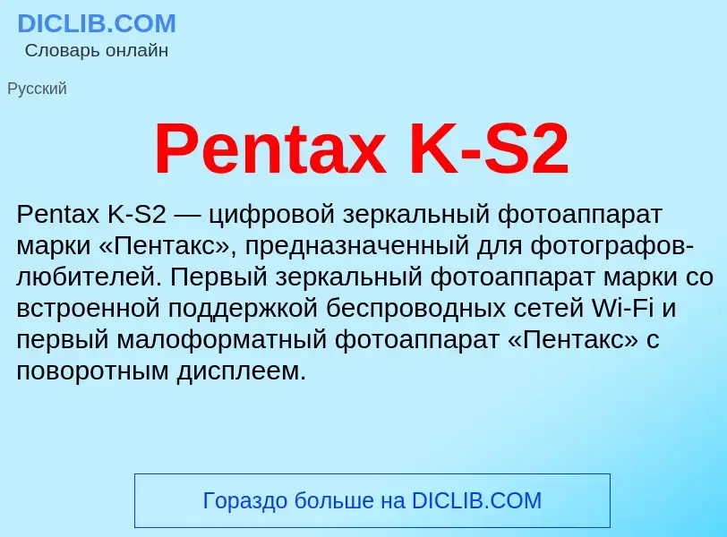 Wat is Pentax K-S2 - definition