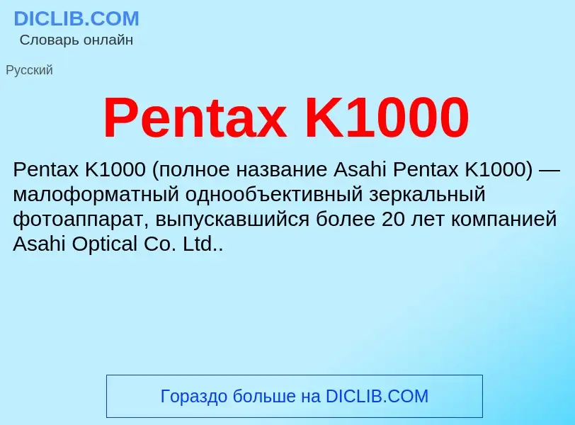 Wat is Pentax K1000 - definition