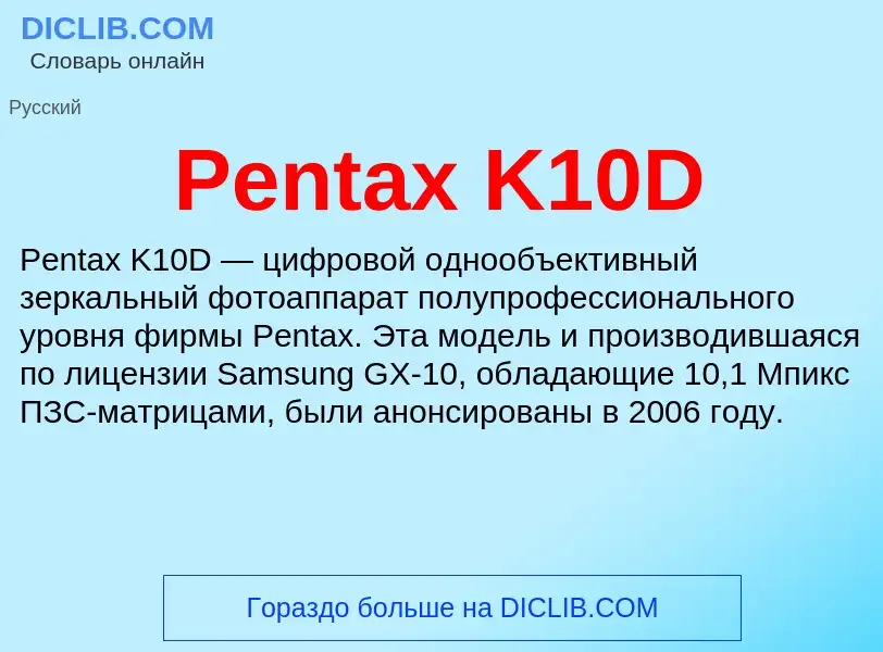 Wat is Pentax K10D - definition